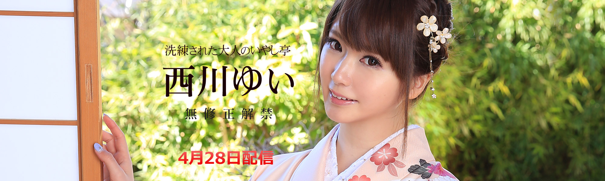 西川ゆい,無修正,動画,初裏,AV